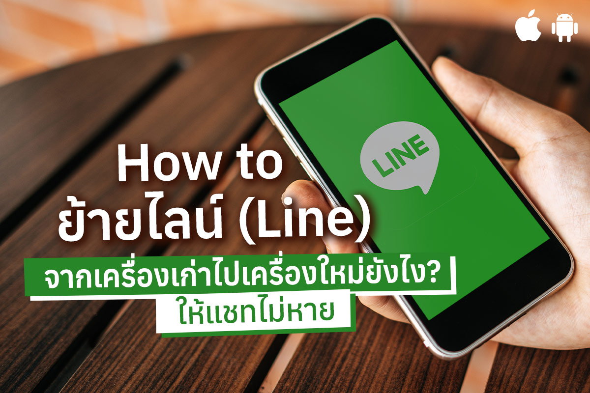 Line regional restrictions